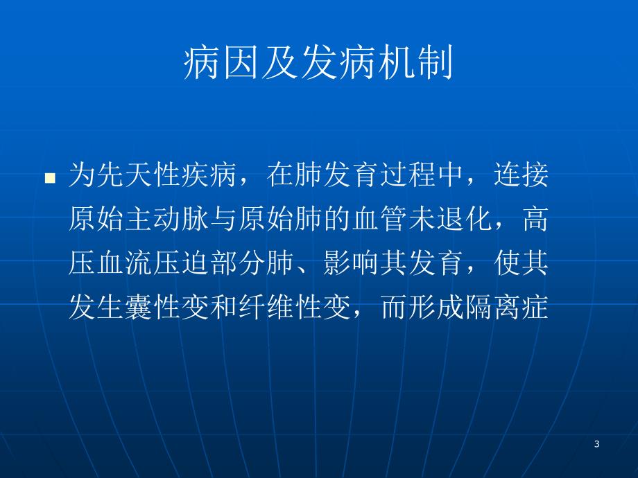 肺隔离症的影像表现幻灯片_第3页