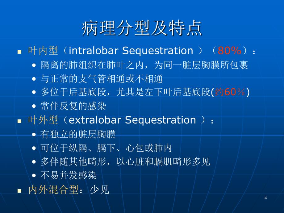 肺隔离症的影像表现幻灯片_第4页