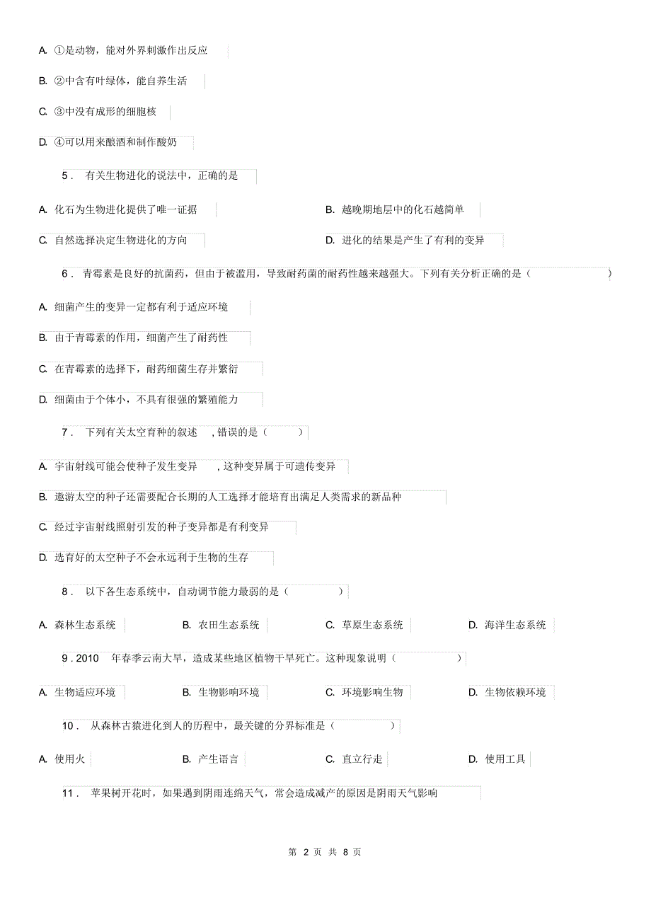 昆明市2019版八年级上学期期末考试生物试题B卷_第2页