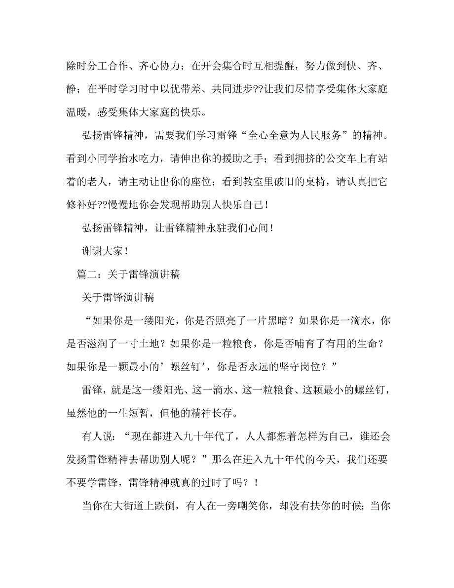 【精编】雷锋演讲稿_第2页