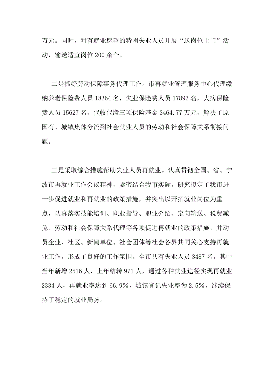 【三亚人事劳动保障局】人事劳动和社会保障局年度工作总结_第3页