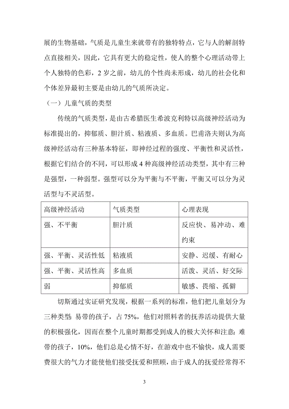 学前儿童社会性发展的影响因素-_第3页