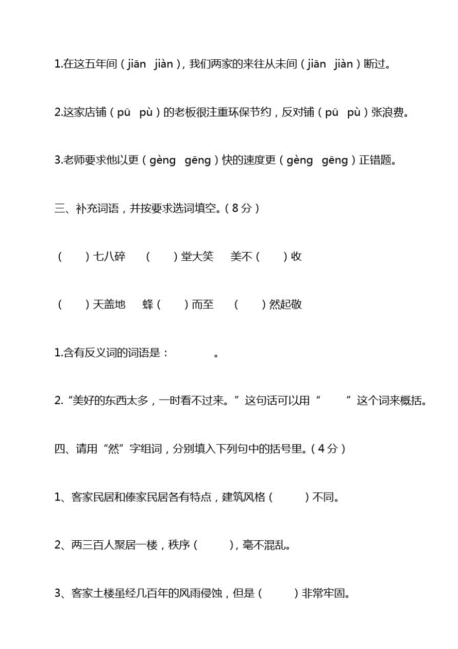 六六语下3月份月考试卷及答案_第2页