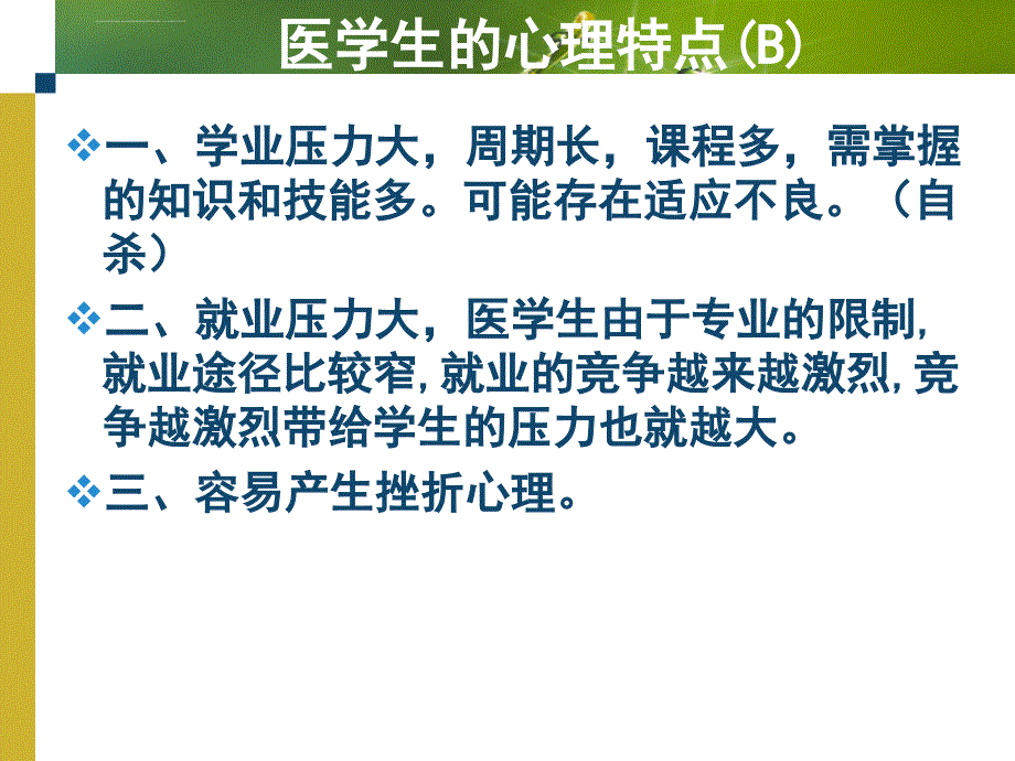 大学生心理特点及常见心理问题课件_第4页