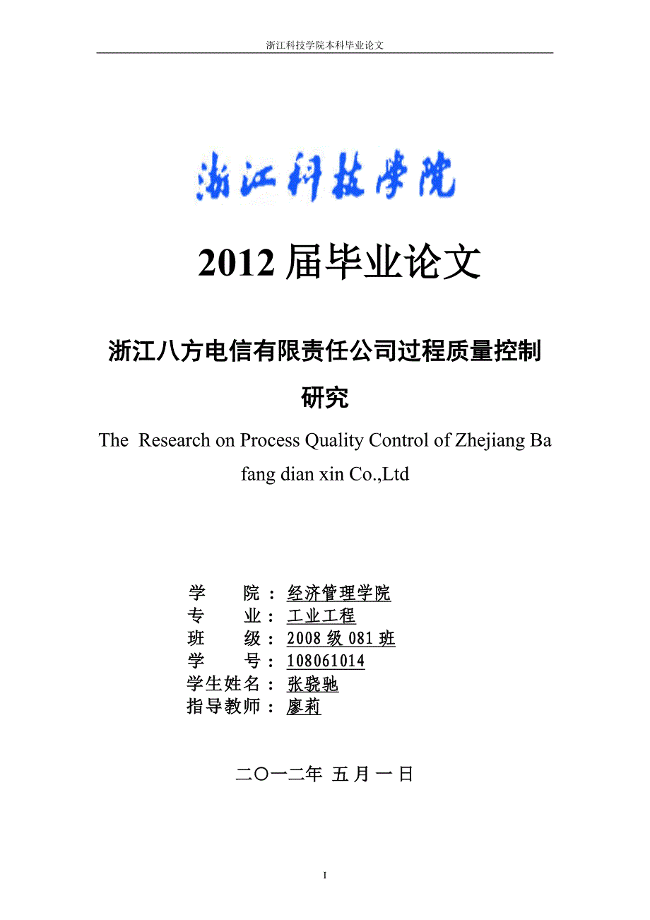 2020年整理质量管理优秀论文.doc_第1页