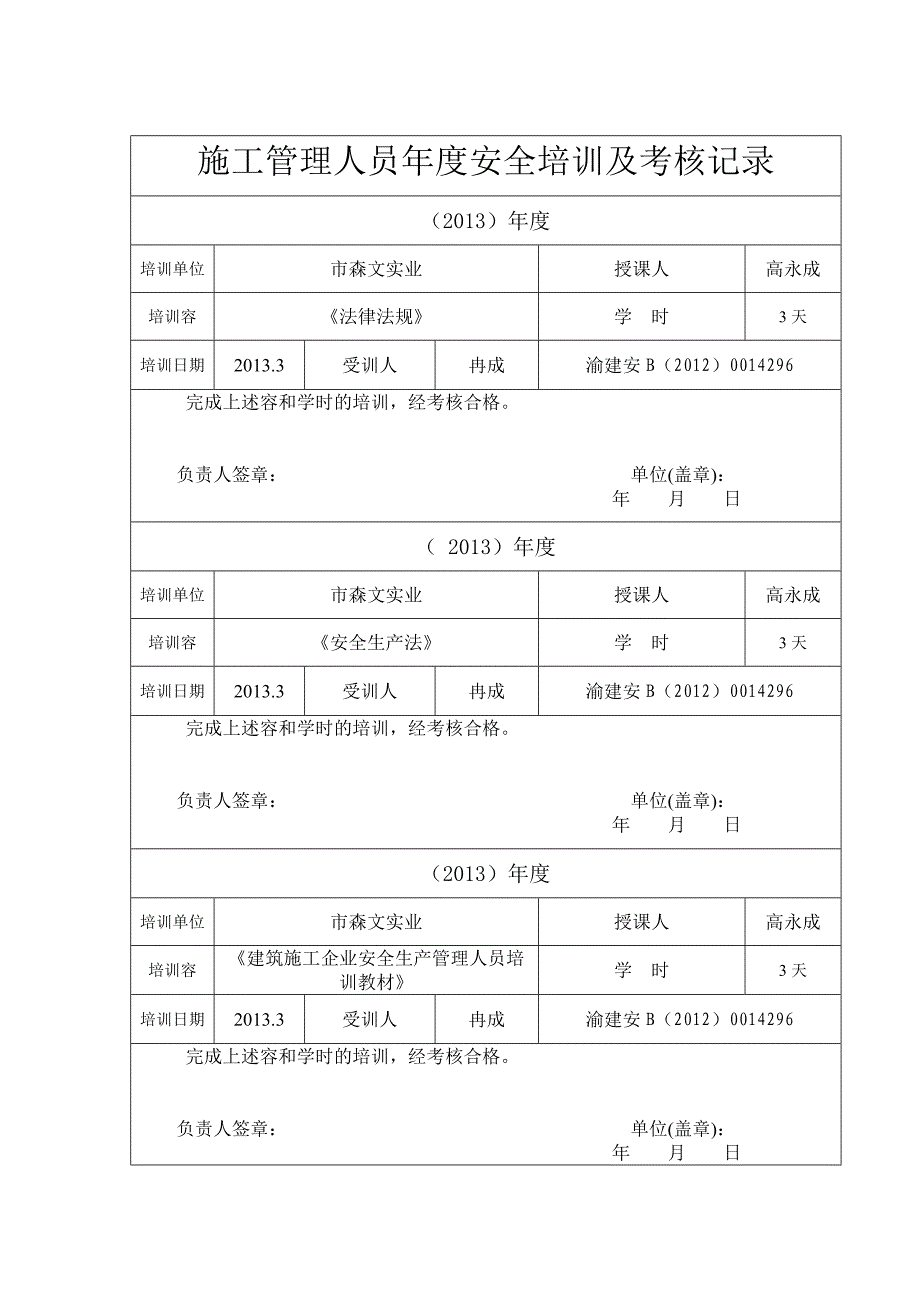 施工管理人员年度安全培训及考核记录文本_第2页