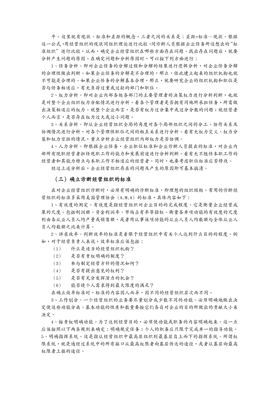 企业诊断企业经营组织诊断_第2页