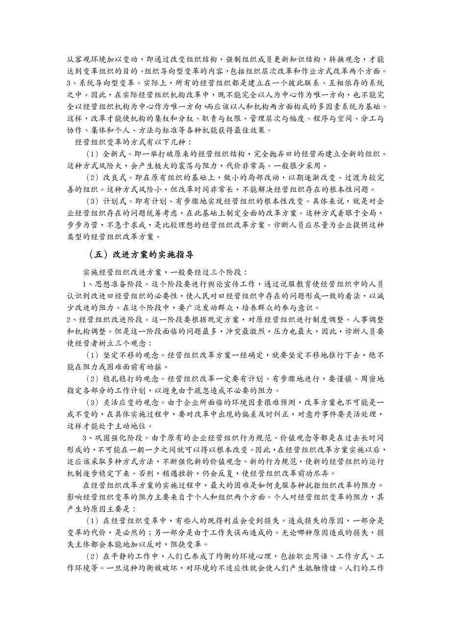 企业诊断企业经营组织诊断_第4页