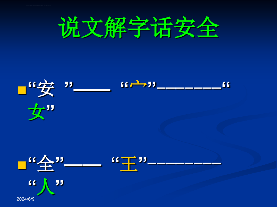 安全基础知识.(管理与培训)课件_第3页