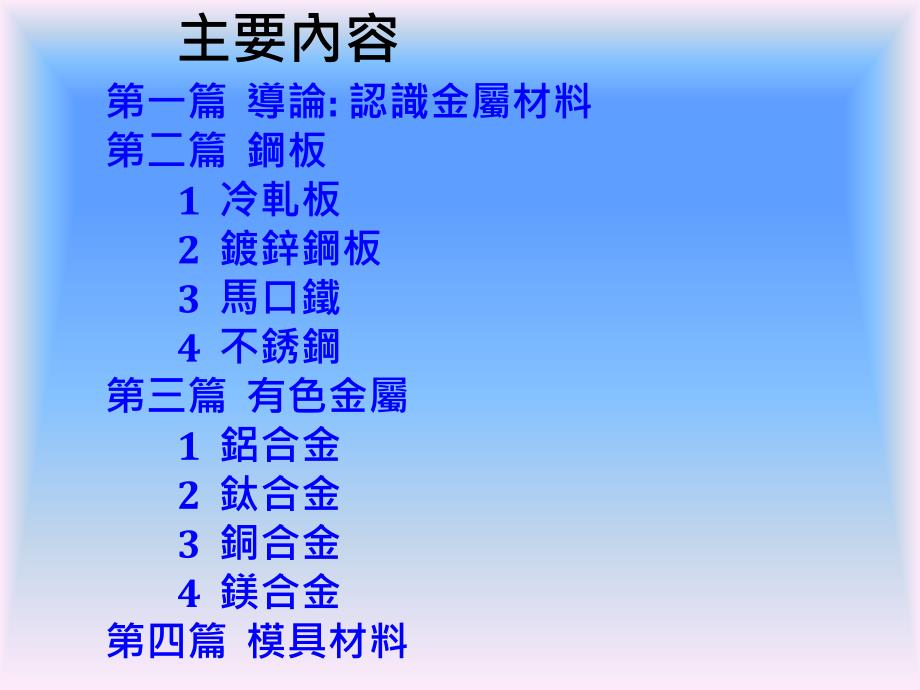 常用金属材料基础知识培训讲义课件_第2页