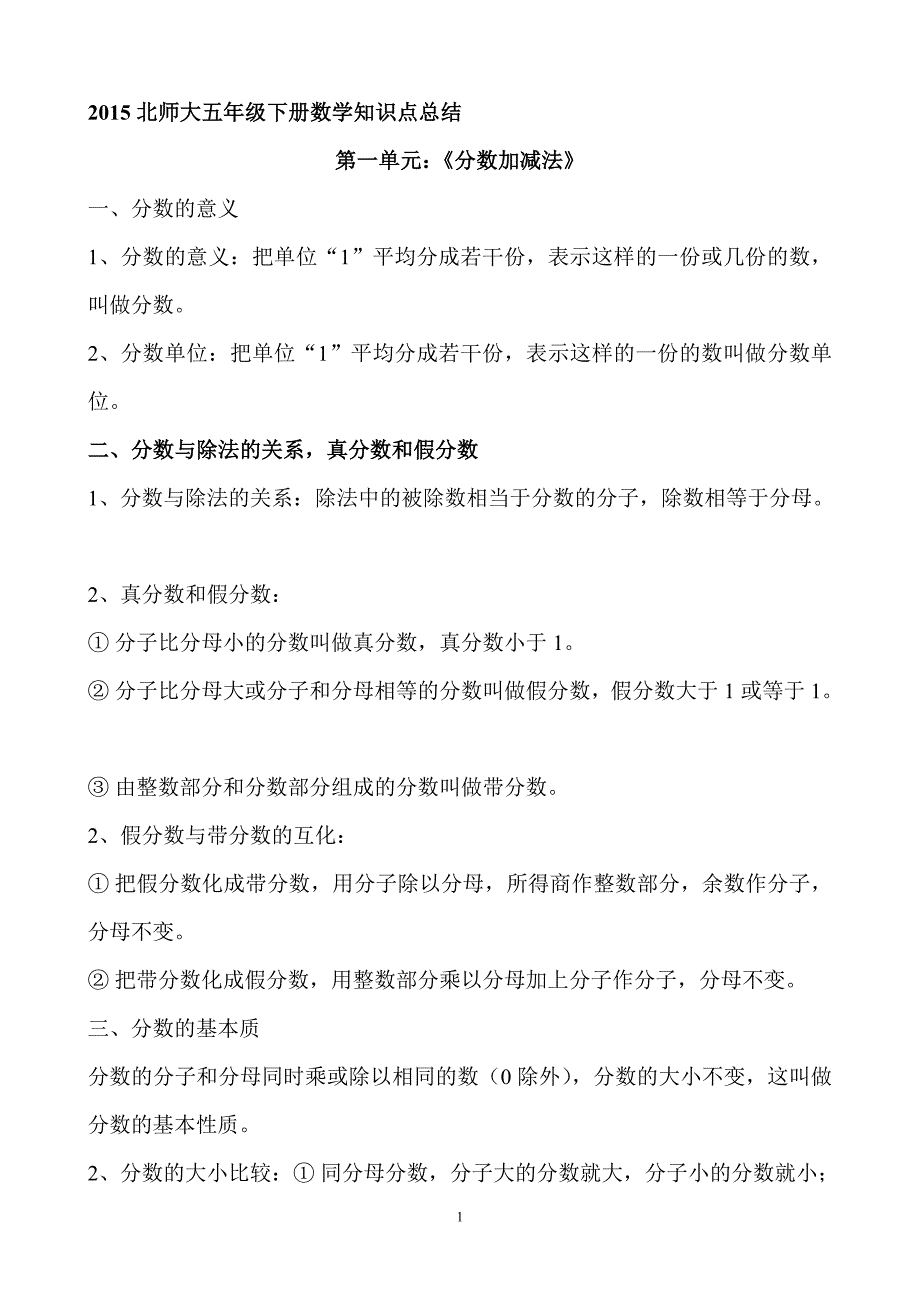 2020年整理最新版北师大版五年级下册数学知识点汇总.doc_第1页