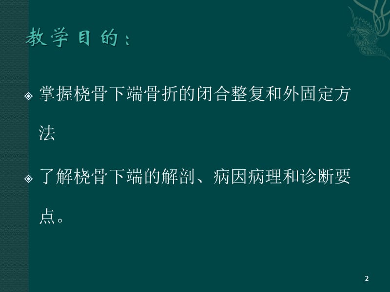 桡骨远端骨折幻灯片_第2页