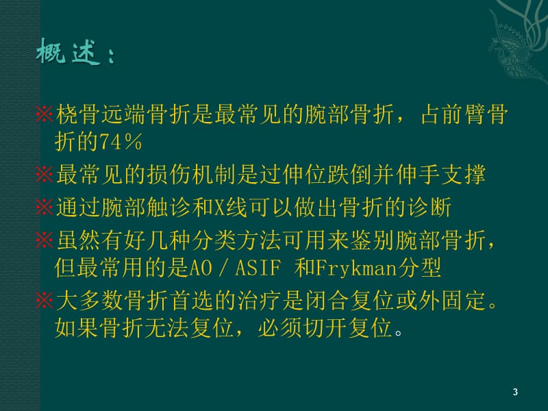 桡骨远端骨折幻灯片_第3页