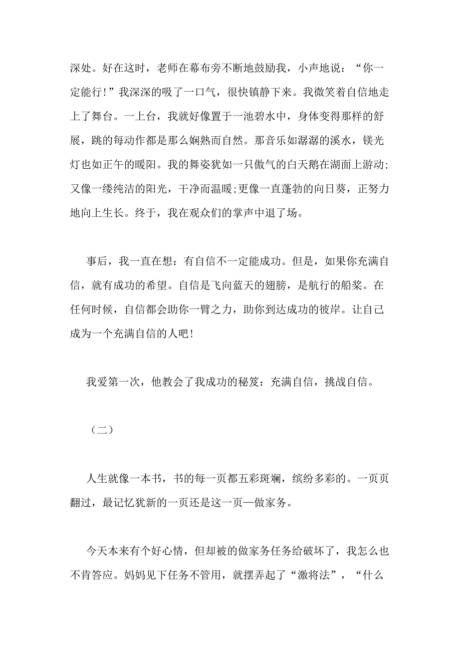 6年级下册语文第1单元作文_第2页