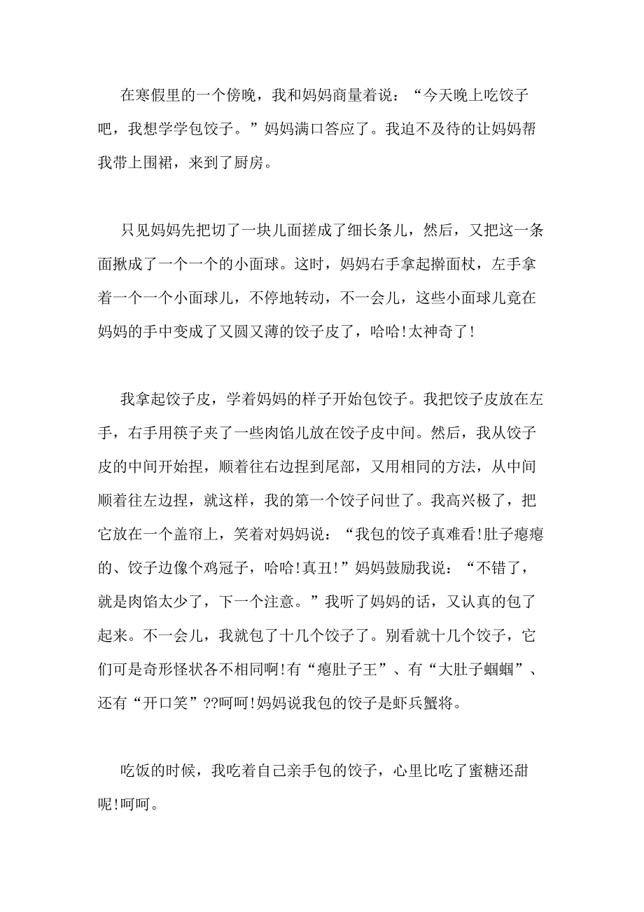 6年级下册语文第1单元作文_第4页