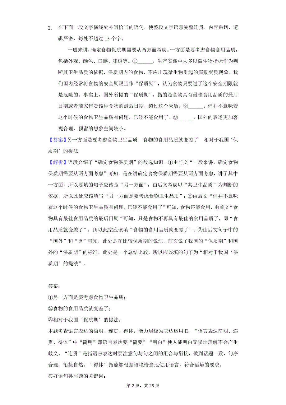 2020年广东省汕头市高一（上）期中语文试卷_第2页