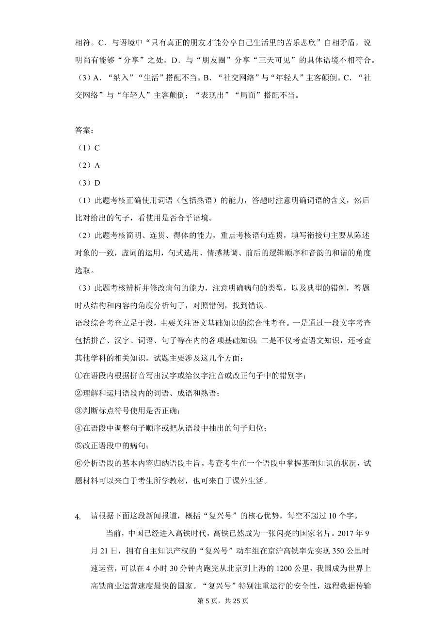 2020年广东省汕头市高一（上）期中语文试卷_第5页