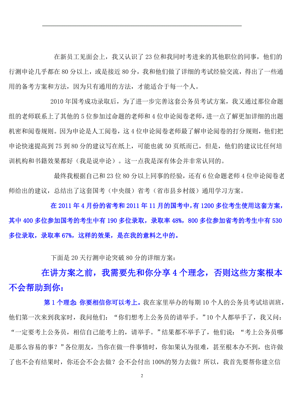 2020年整理四川申论真题及答案.doc_第2页