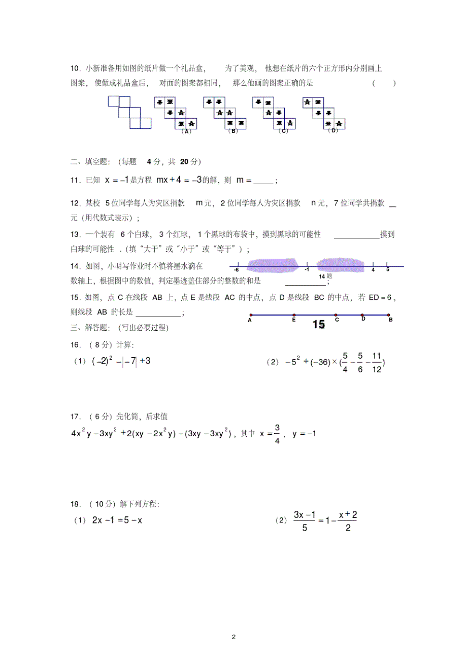 七年级上学期数学期末试题及答案_第2页