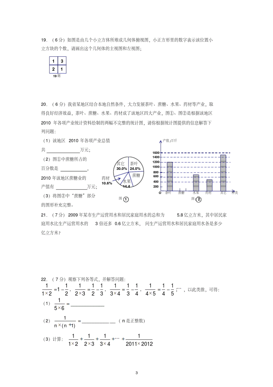 七年级上学期数学期末试题及答案_第3页