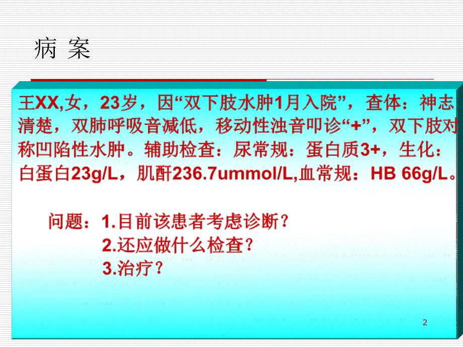 蛋白尿的临床诊断思路幻灯片_第2页