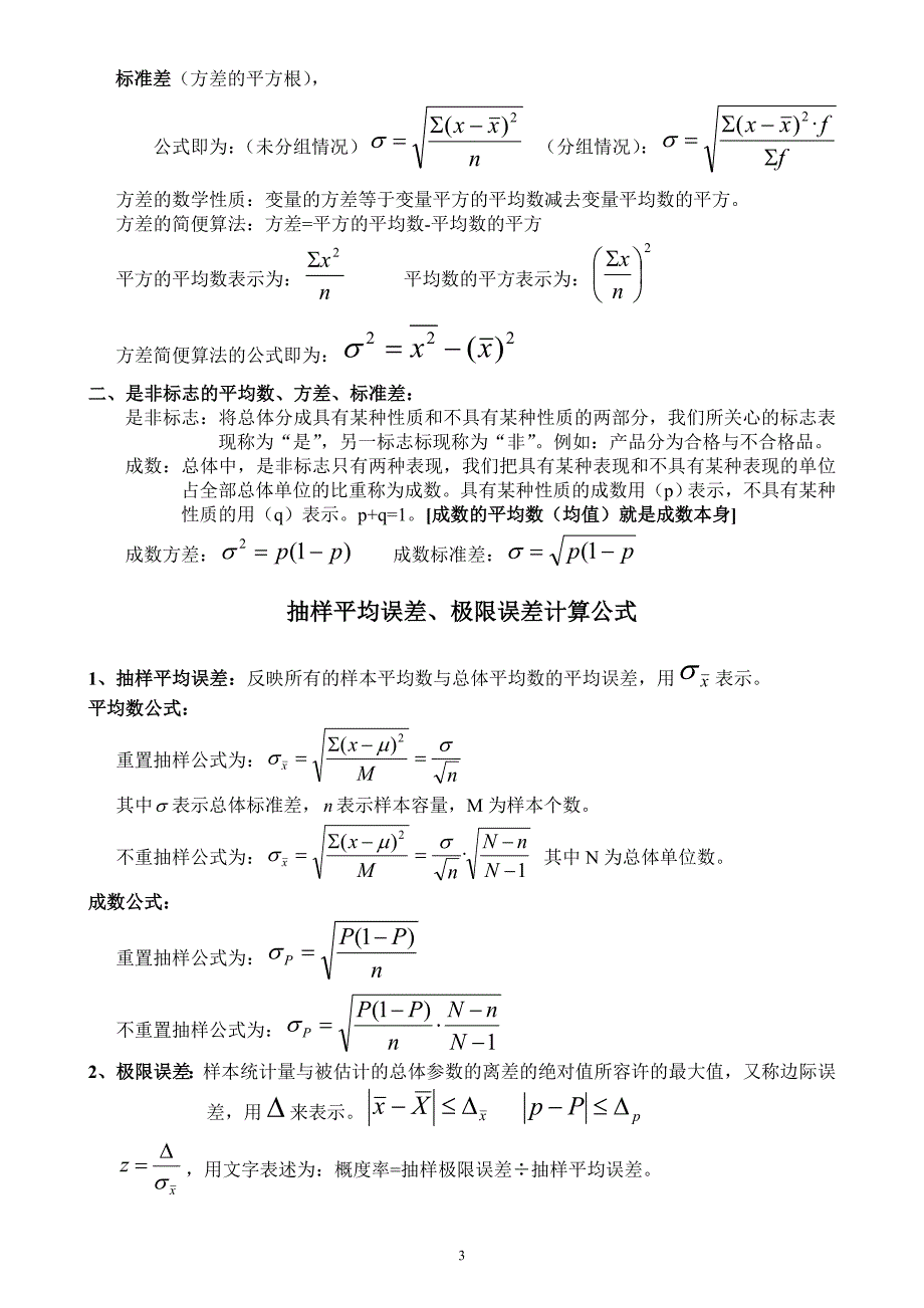 统计学原理-计算公式_第3页
