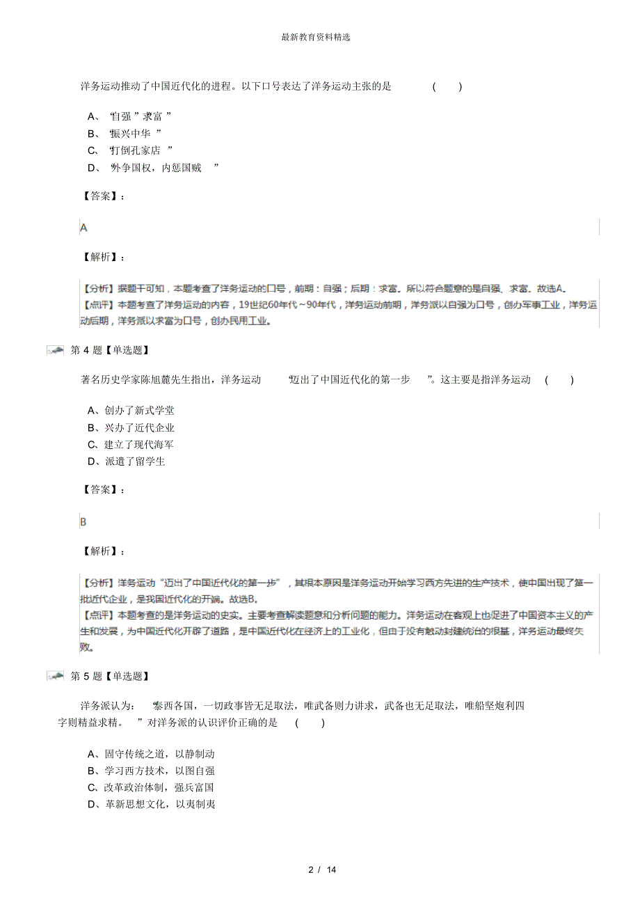 最新精选中图版初中历史八年级上册第1课近代工业的兴起习题精选第九十二篇_第2页