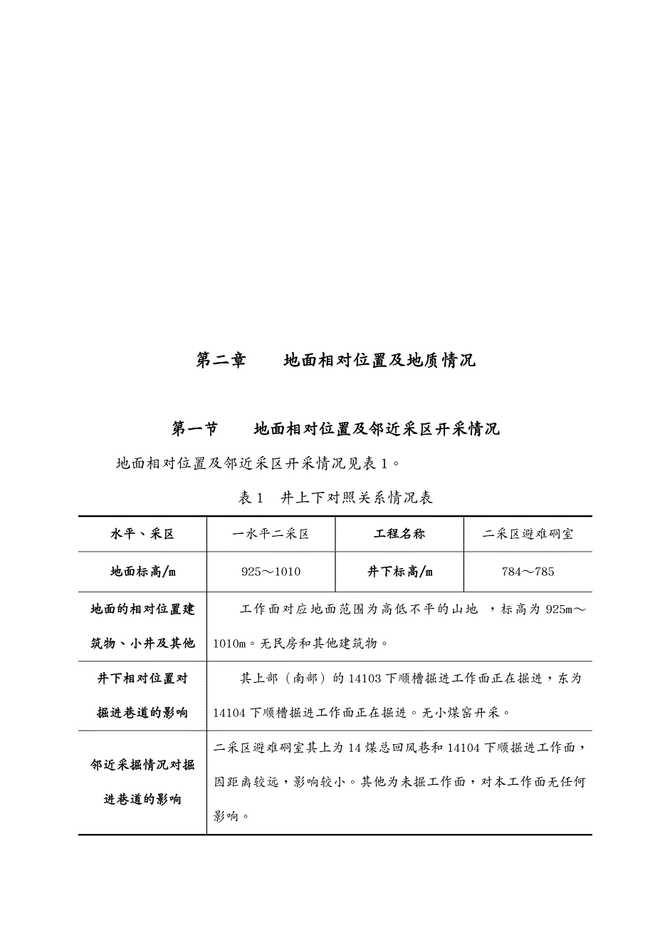 冶金行业发祥煤矿二采取避难硐室掘进作业规程炮掘_第3页