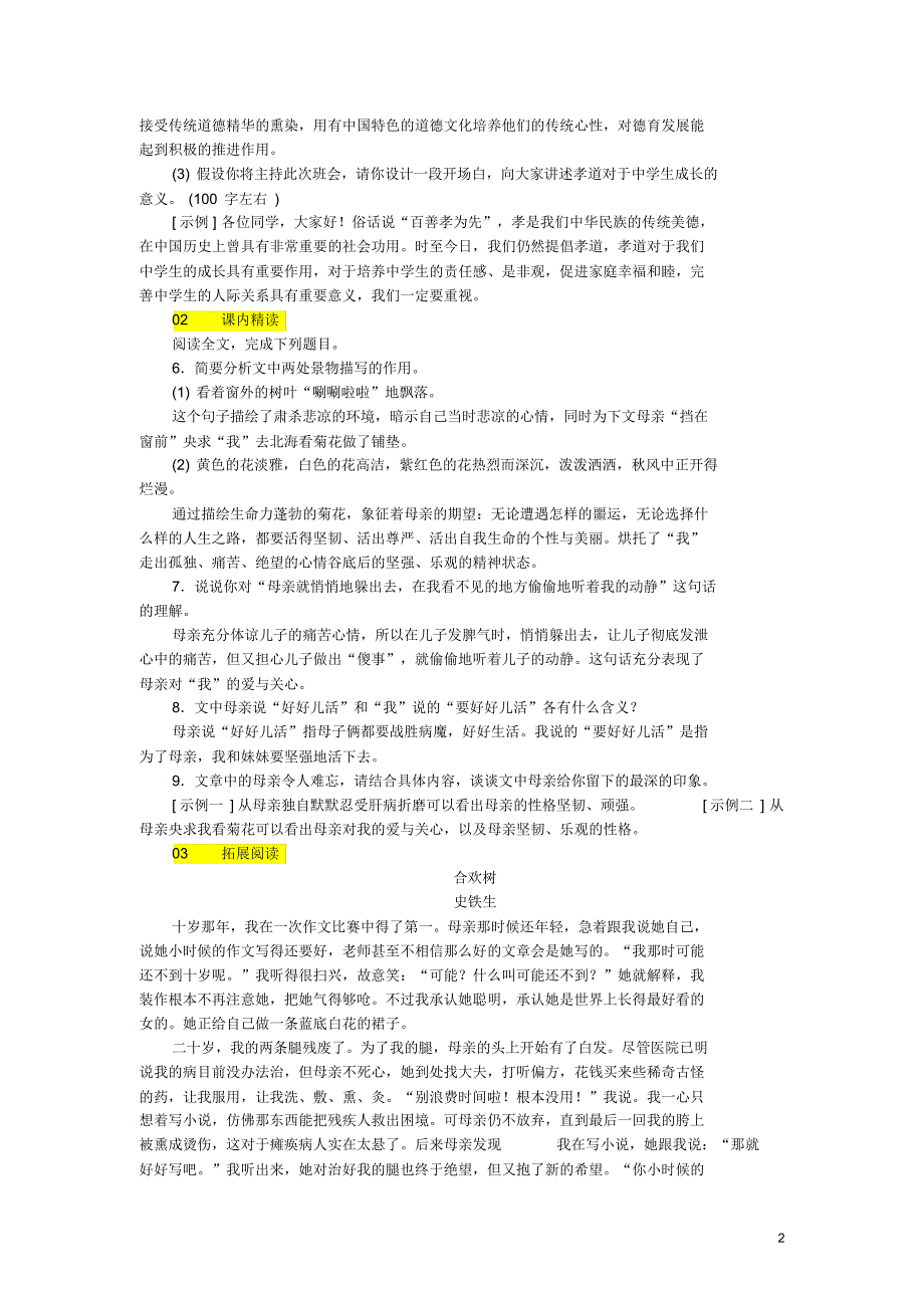 人教版七年级语文上册第二单元5秋天的怀念练(含答案)_第2页