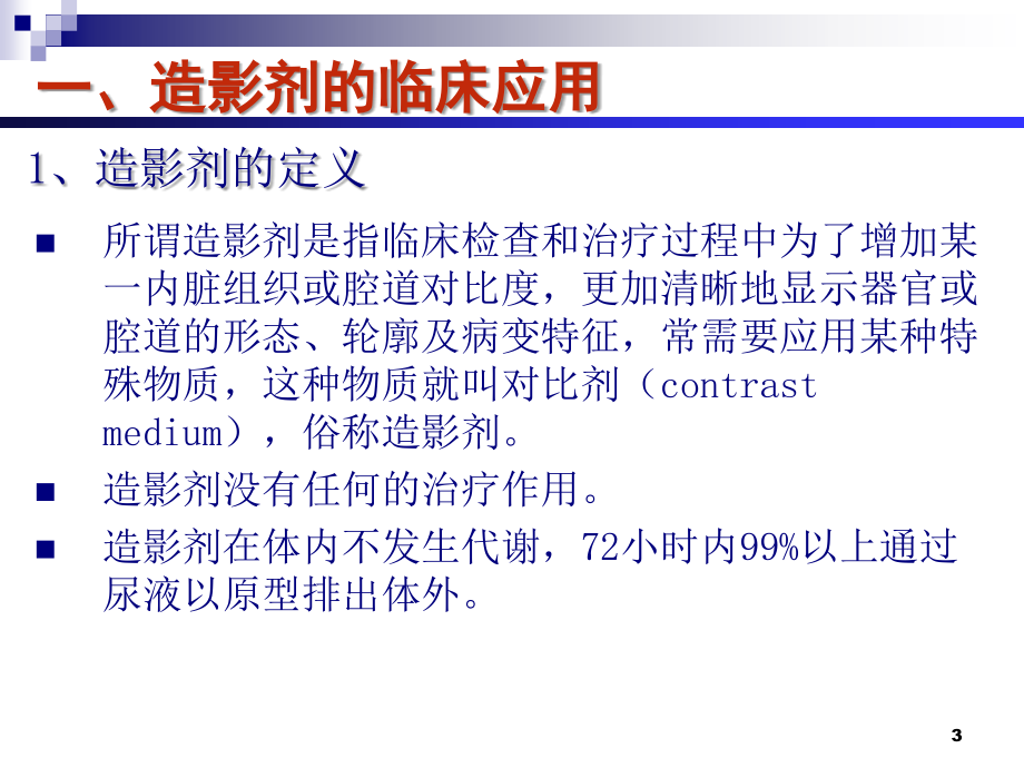 CT增强检查的临床意义幻灯片_第3页