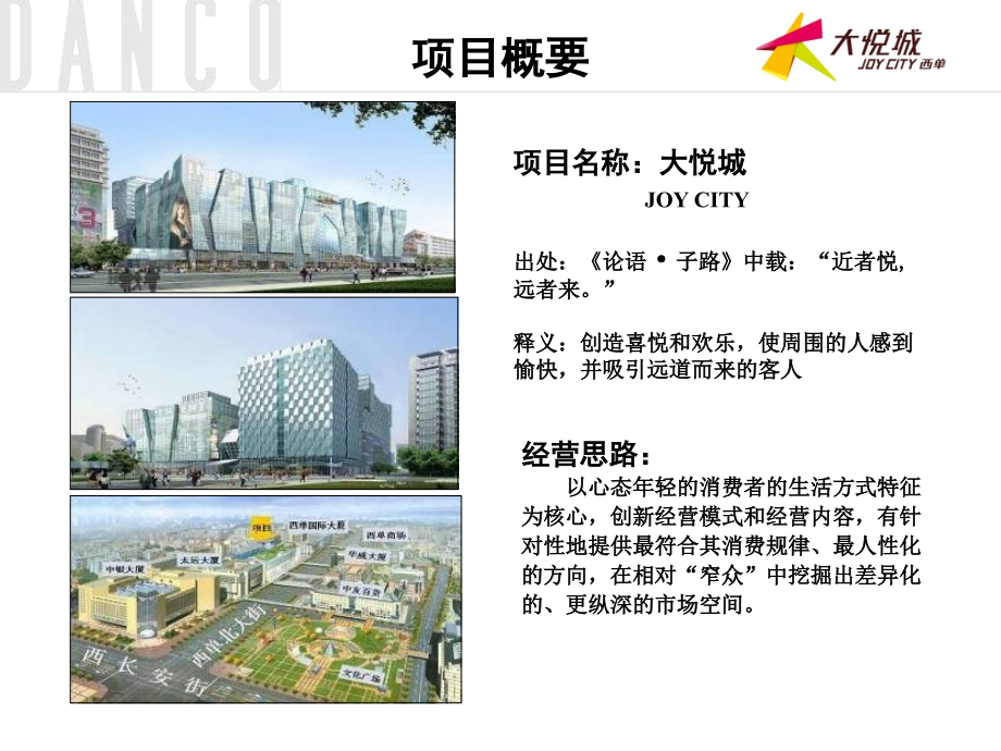 大悦城开业活动策划方案课件_第2页