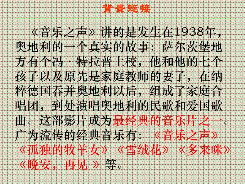 安徽省合肥市育英学校2016届九年级语文下册第四单元第16课《音乐之声(节选)》课件新人教版_第5页