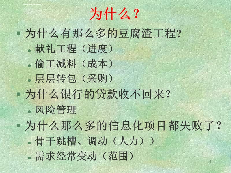 实用项目管理(上)课件_第4页