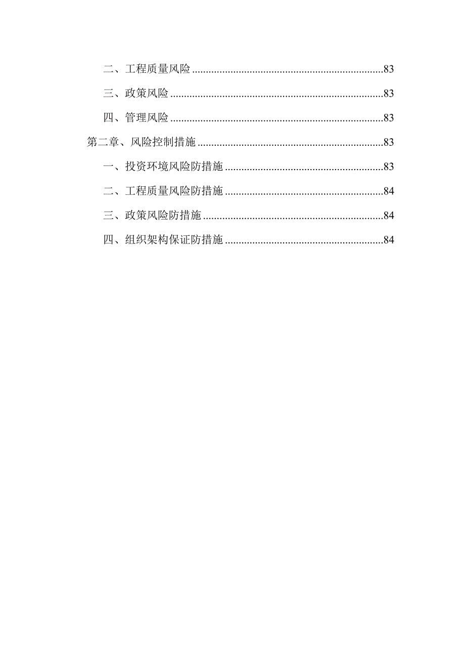 土地一级开发实施计划方案(终版)_第5页