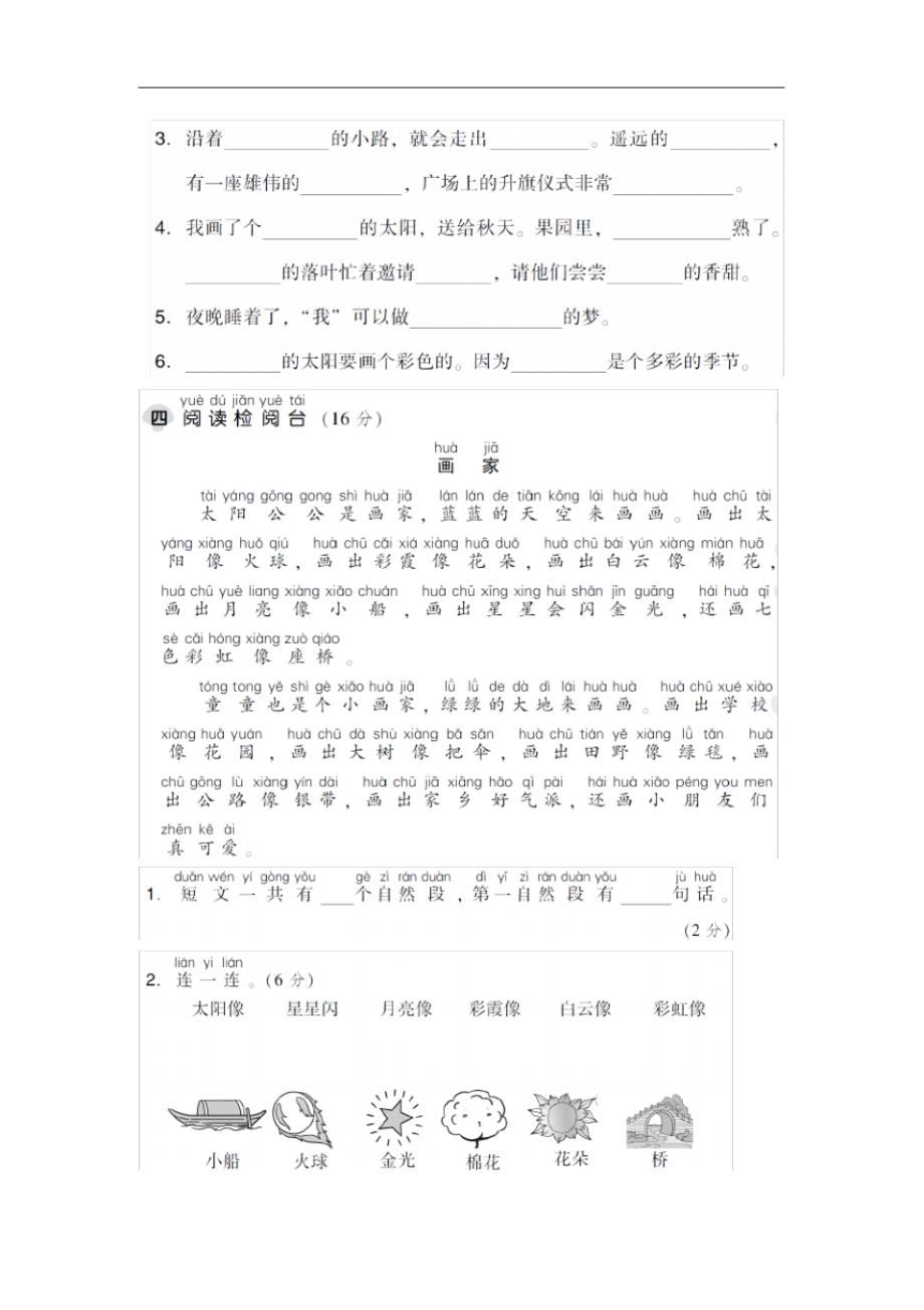 部编语文小学一年级下册第二单元达标测试卷(含答案)_第3页