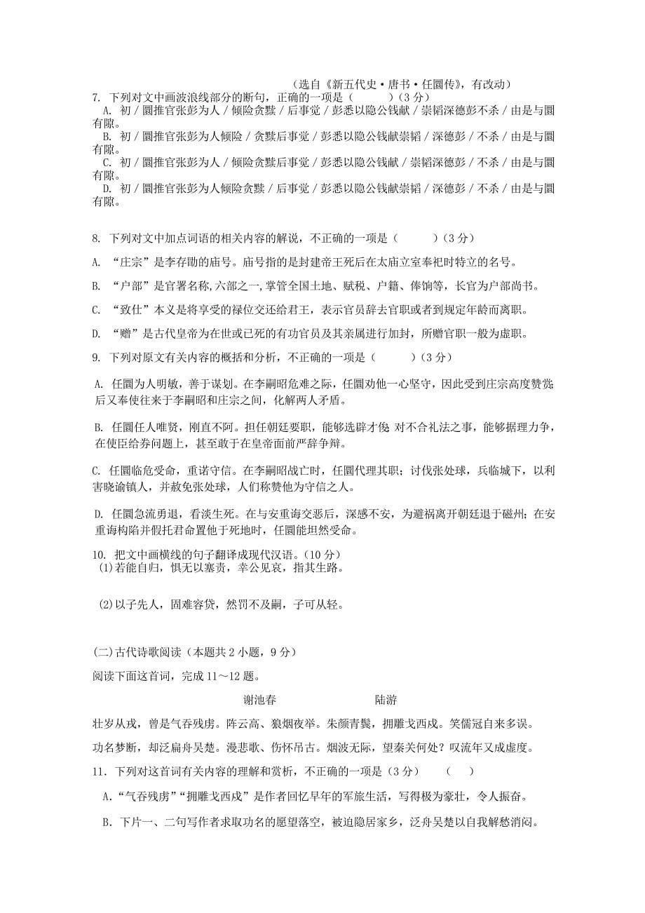 安徽省阜阳市2019-2020学年高一语文第八次月考试题[含答案]_第5页