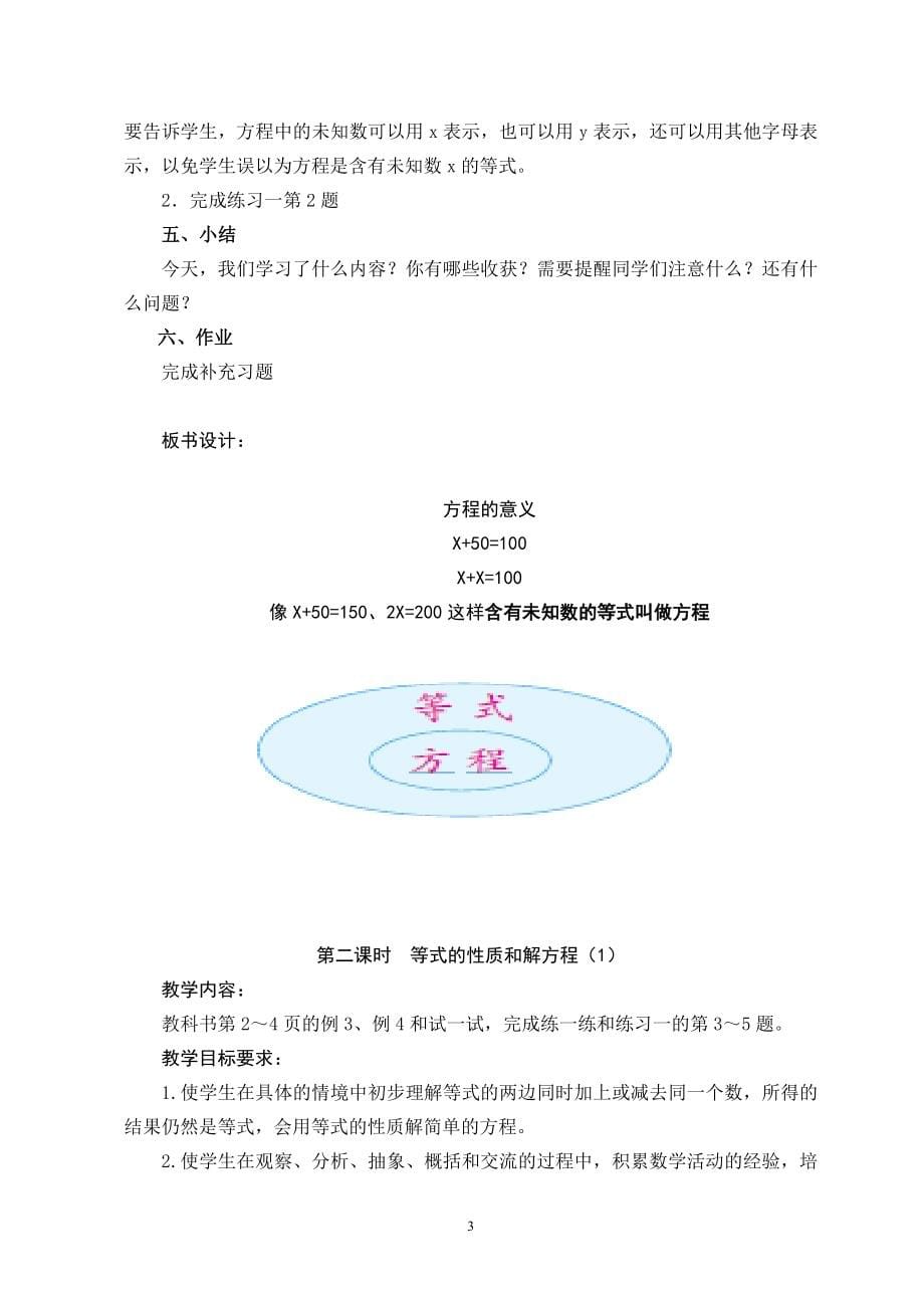 2020年整理新苏教版五年级数学下册教案(全册)完整版.doc_第5页