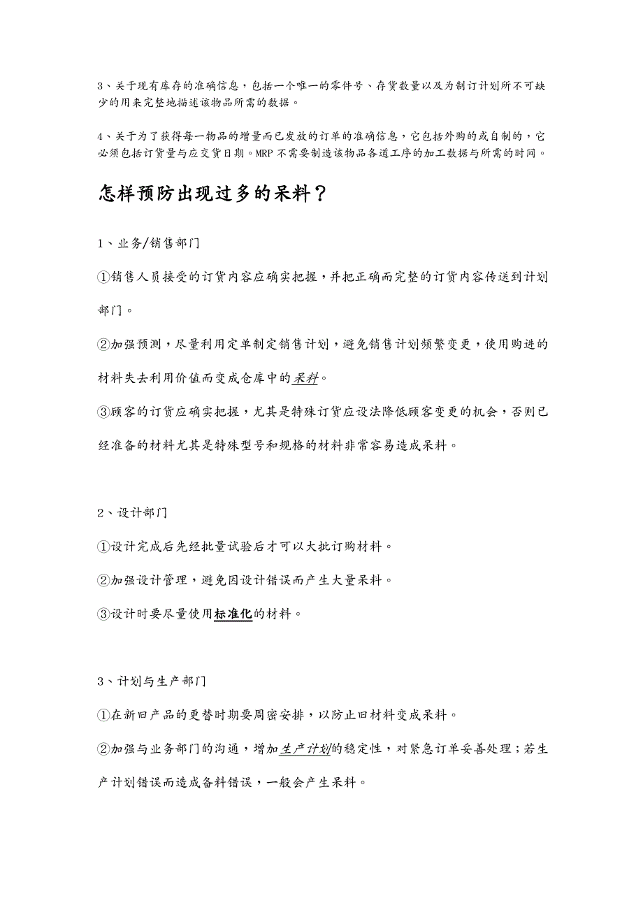 岗位职责PMC岗位职责汇编_第2页