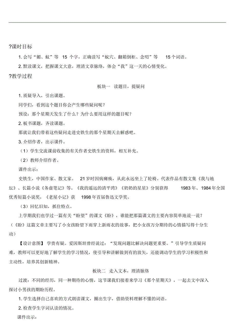 部编版小学语文六年级下册9那个星期天【教案】_第2页