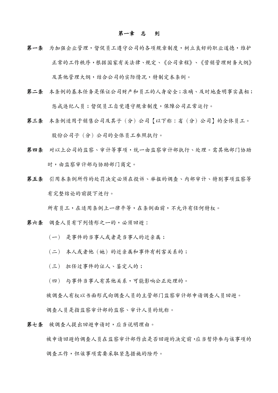 奖罚制度波导监察审计处罚条例_第2页