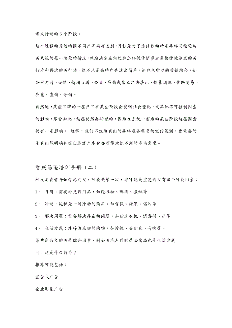 培训体系 智威汤逊培训手册_第4页