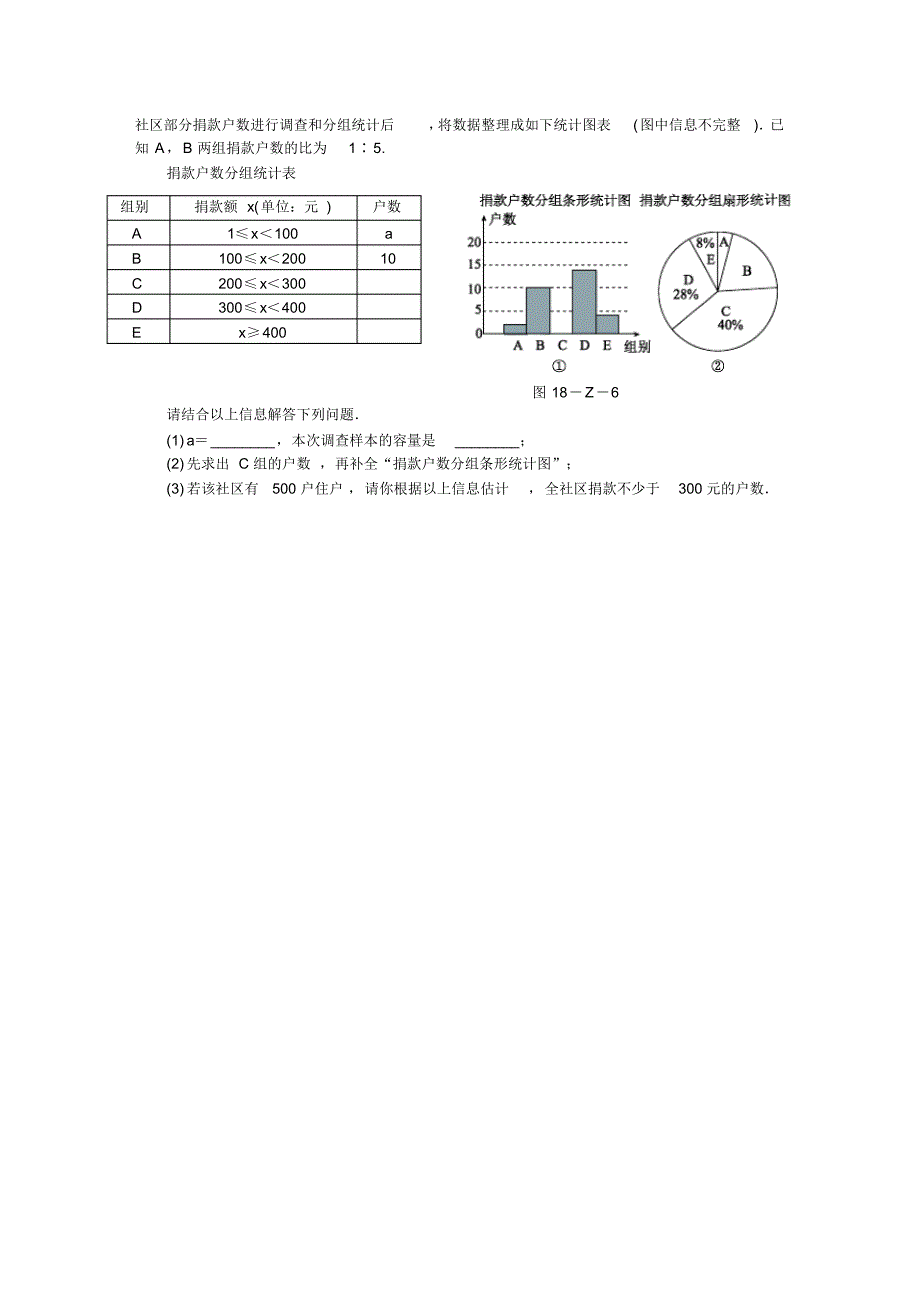 冀教版八年级数学下册第十八章数据的收集与整理单元测试题_第3页