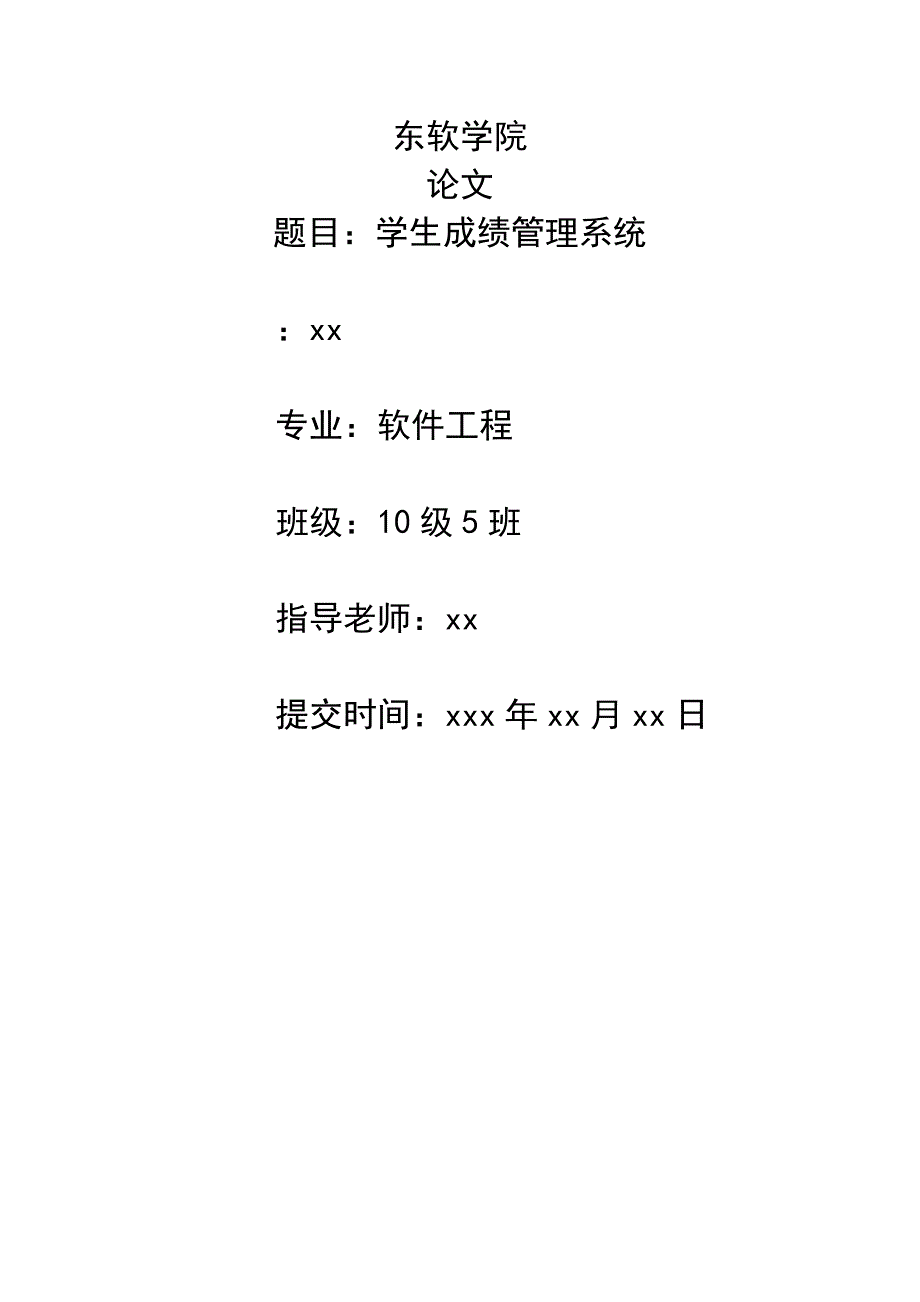 学生成绩管理系统论文正稿_第1页