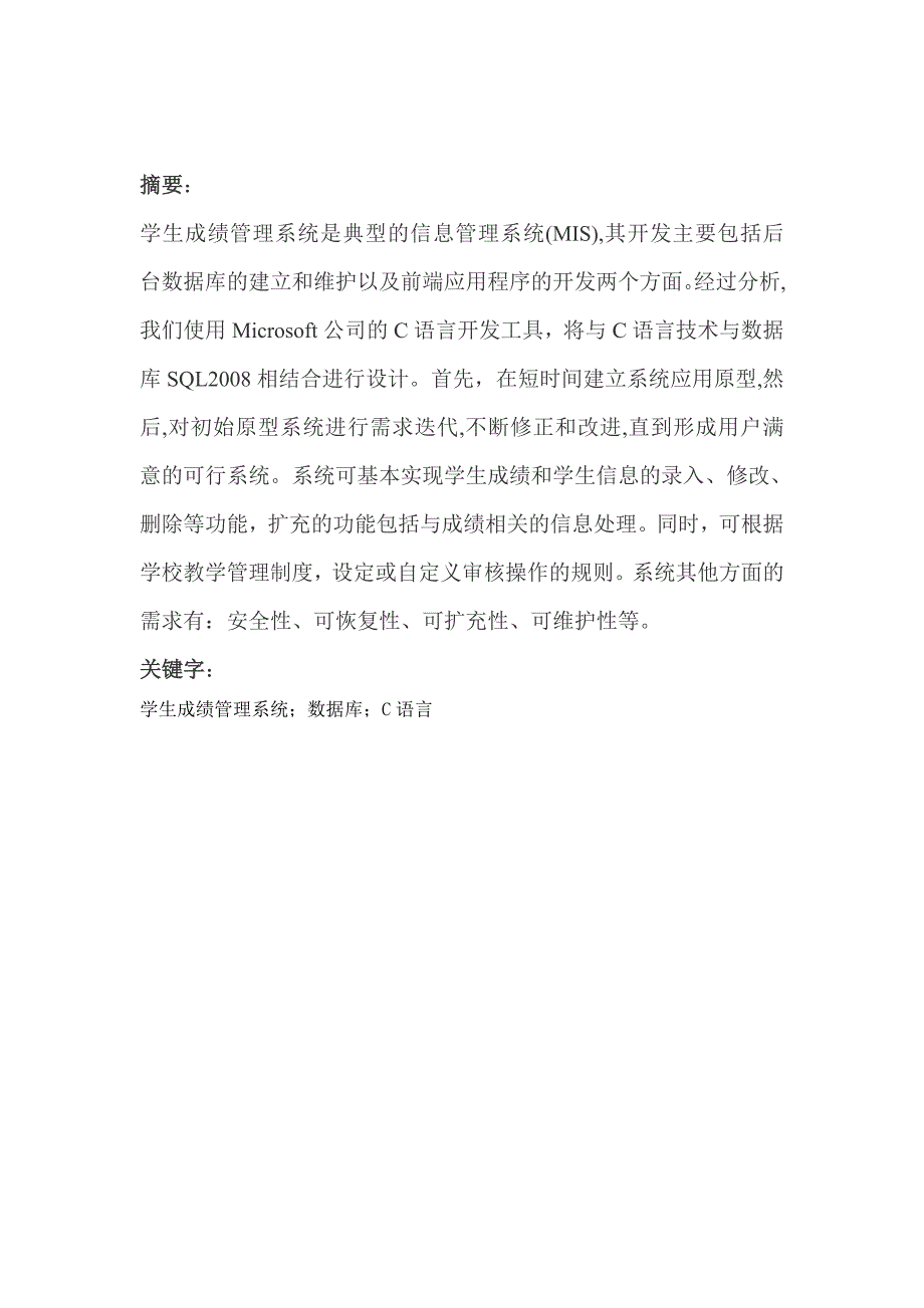 学生成绩管理系统论文正稿_第2页