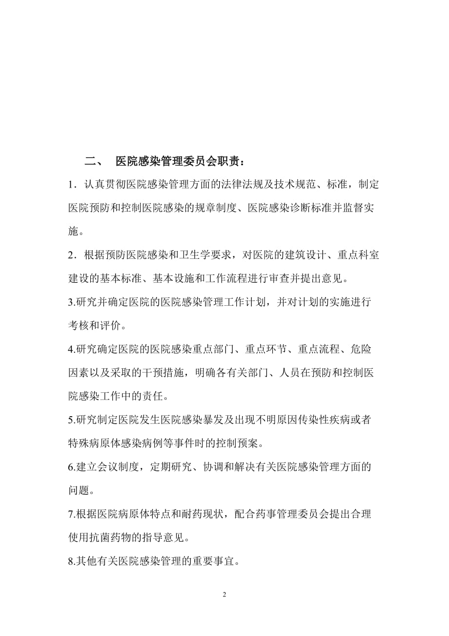 2020年整理医院感染管理委员会成员.doc_第2页