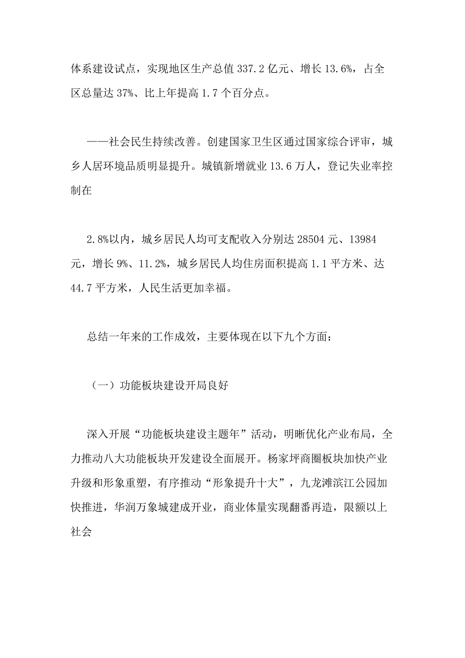 九龙坡半年总结范文_第3页