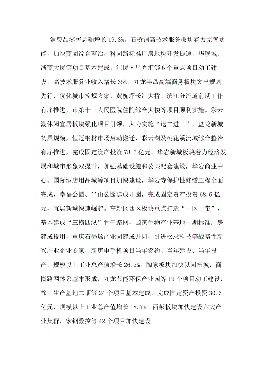 九龙坡半年总结范文_第4页