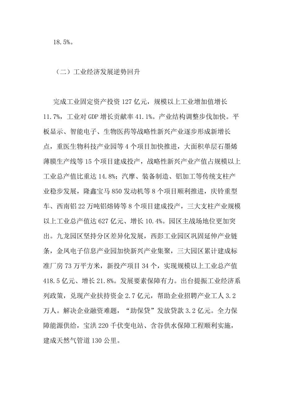 九龙坡半年总结范文_第5页