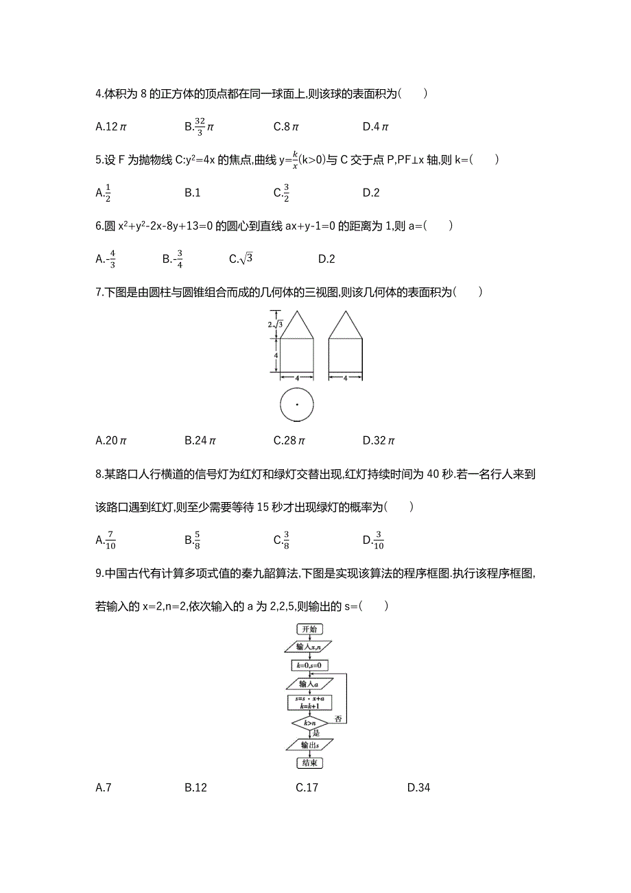 2016年高考 全国二卷 文科数学 (原题+解析)-最新精编_第2页