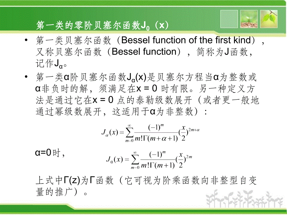 matlab数值分析第四章ppt课件_第3页